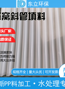 斜管填料加厚塑料PP六角蜂窝斜板沉淀池污水处理自来水厂环保厂家