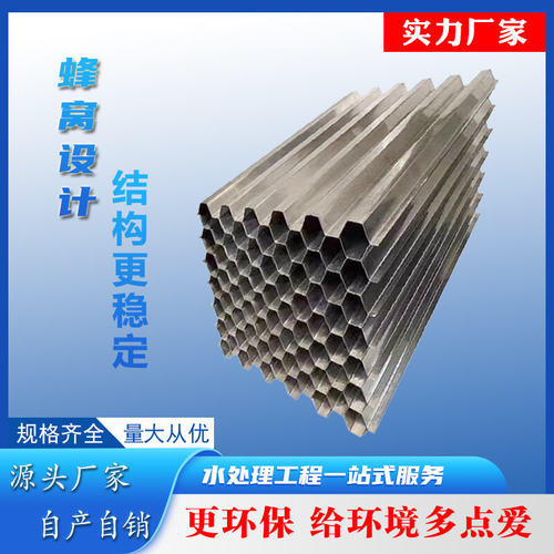 不锈钢蜂窝斜管填料沉淀澄清