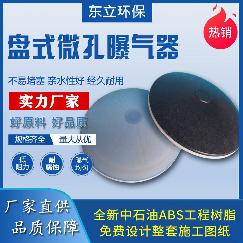 盘式微孔曝气器曝气盘进口橡胶硅胶膜片曝气头增氧污水处理厂家
