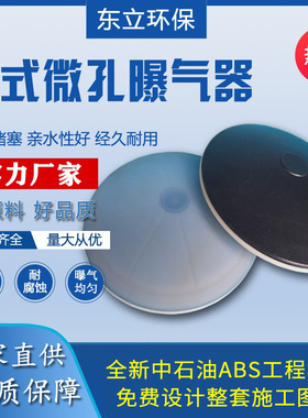 盘式微孔曝气器曝气盘进口橡胶硅胶膜片曝气头增氧污水处理厂家