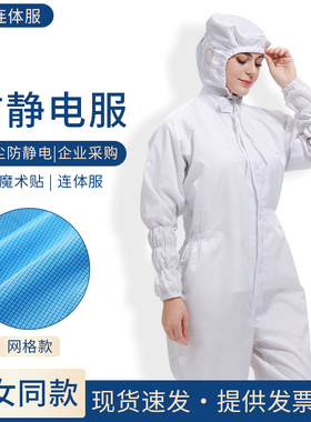抽绳防静电连帽连体无尘服网格一体式防尘防护服GMP净化服洁净服