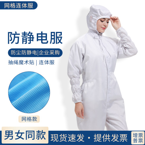 抽绳设计连帽连体防静电无尘服