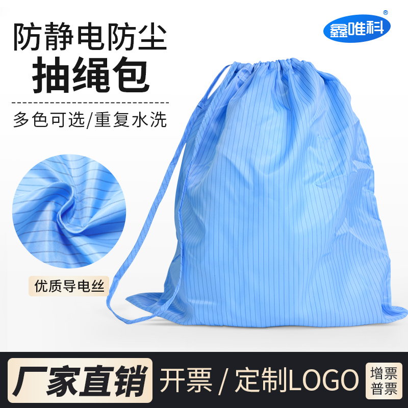 收纳包防静电无尘包抽绳包洁净包
