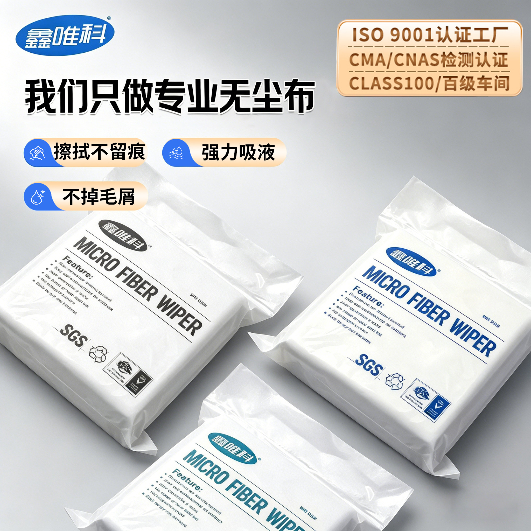 无尘布工业擦拭布不掉毛手机维修										