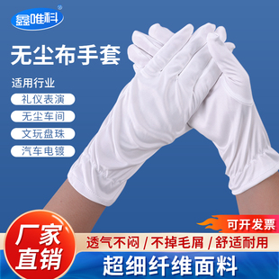 无尘布手套超细纤维不掉毛车间防护无尘手套珠宝礼仪无纺布白手套