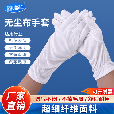 无尘手套超细纤维无尘布手套