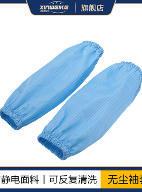 工作防静电袖套无尘净化洁净围裙无菌防尘防污防静电衣袖套蓝白色