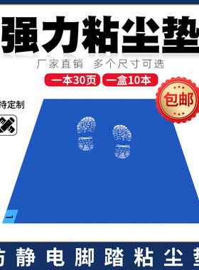 鞋底粘尘垫无尘车间门口家用脚踏可撕式清洁除尘胶垫白蓝色小地垫