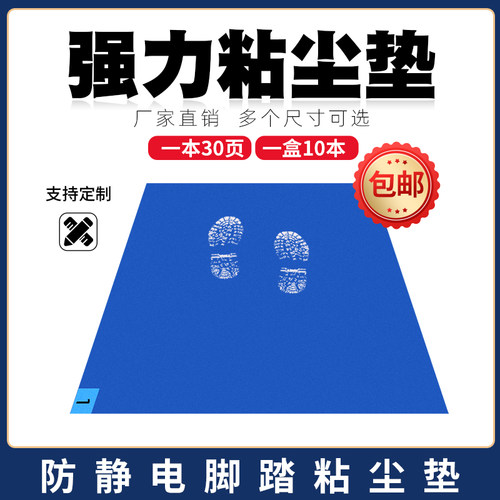 无尘车间粘尘垫可撕式