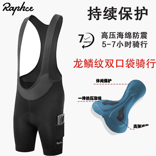 Raphce双箭头夏季双口袋骑行短裤速干透气减震背带公路自行车裤