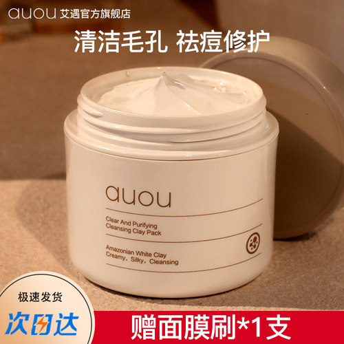 auou艾遇清洁泥膜涂抹式