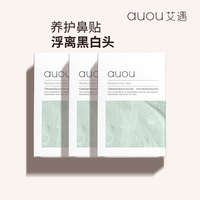 3盒装艾遇去黑头鼻贴收缩毛孔粉刺深层清洁官方旗舰店