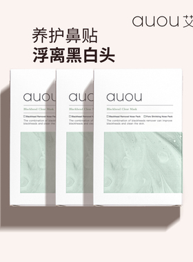 3盒装艾遇去黑头鼻贴收缩毛孔粉刺深层清洁官方旗舰店