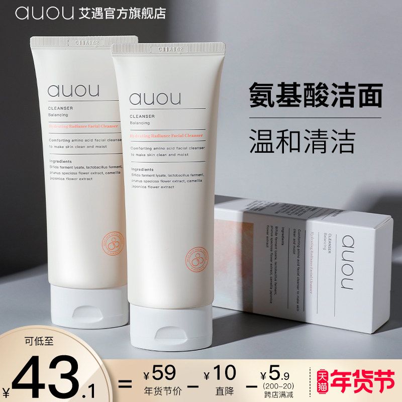 auou艾遇氨基酸洗面奶女控油温和清洁毛孔旗舰店官方正品男士洁面