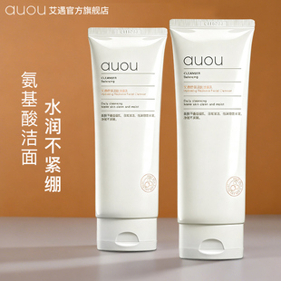 auou艾遇氨基酸洗面奶女清洁毛孔水润不紧绷旗舰店官方正品男洁面
