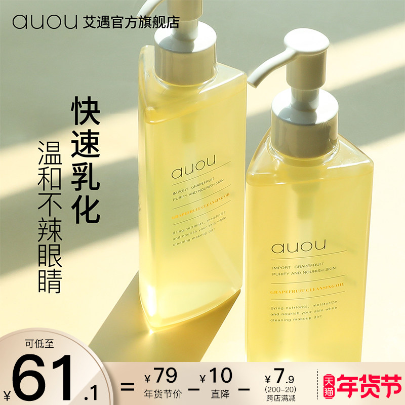 艾遇卸妆油女敏感肌官方旗舰店深层清洁膏柚子卸妆水液眼唇三合一