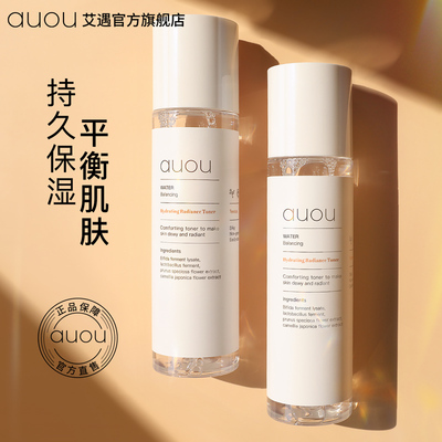 auou艾遇精华水爽肤水补水保湿男女平衡水油湿敷水化妆水正品