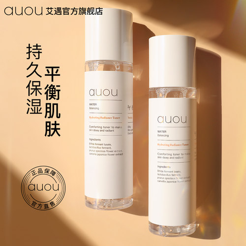 auou艾遇精华水爽肤水补水保湿