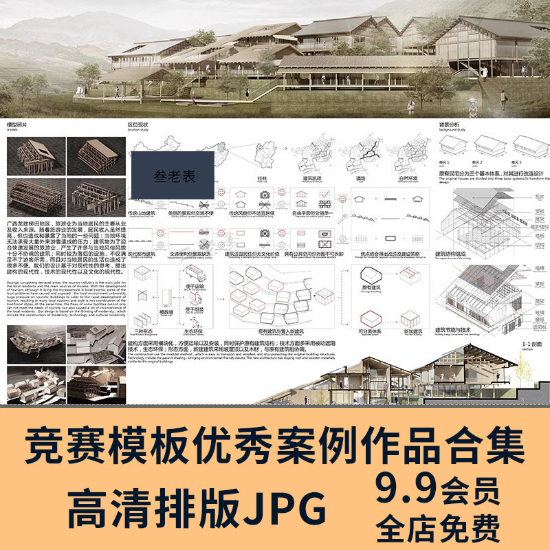 超全建筑竞赛图纸合集排版参考设计JPG展板资料方案景观素材图库