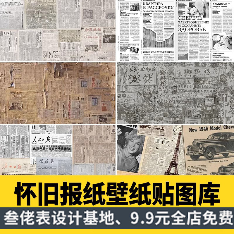 老报纸旧报纸贴图拼接70年代80墙面复古英文美式怀旧3d壁纸su素材