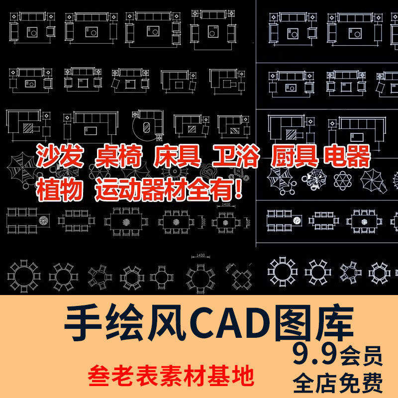家装室内设计cad图库家具模型CAD平立面施工图纸块素材库手绘风格_虎窝淘