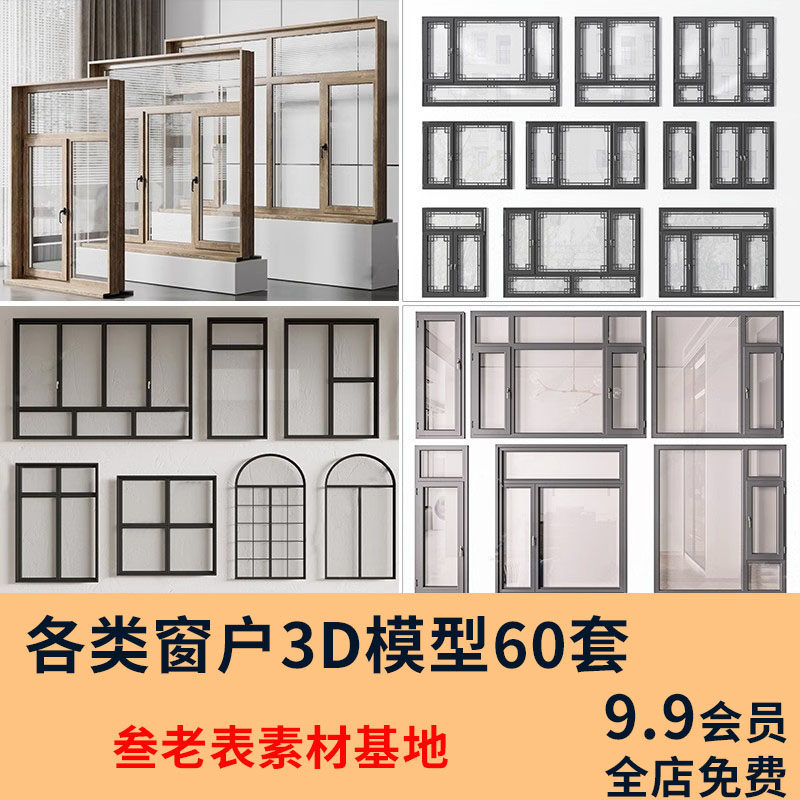 现代新中式铝合金窗户3d模型单开双开扇拱形断桥塑钢窗3dmax素材