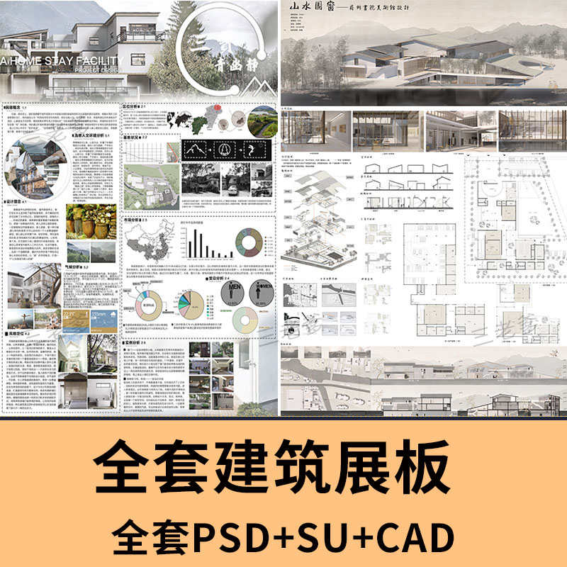 全套竞赛小清新建筑景观室内环艺民宿展馆设计ps展板模板psd素材