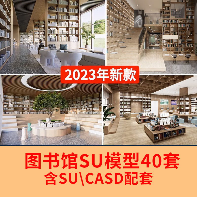 书吧SU模型工业风书咖图书馆室内设计sketchup书店CAD施工图素材-封面