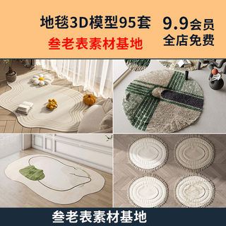 地毯室内家装单体3d模型库现代新中式圆形毛绒毯子3dmax贴图素材