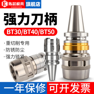 数控强力刀柄BT40/30BT50加工中心c32高精度动平衡刀柄重切削防尘