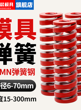 模具弹簧红色压簧65MN弹簧TM矩形冲压高强度扁线压缩矩形国产日标