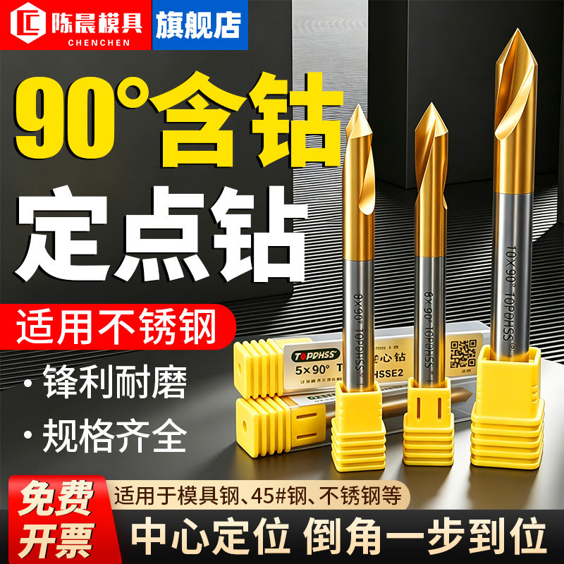 含钴镀钛90度加长中心钻定心钻