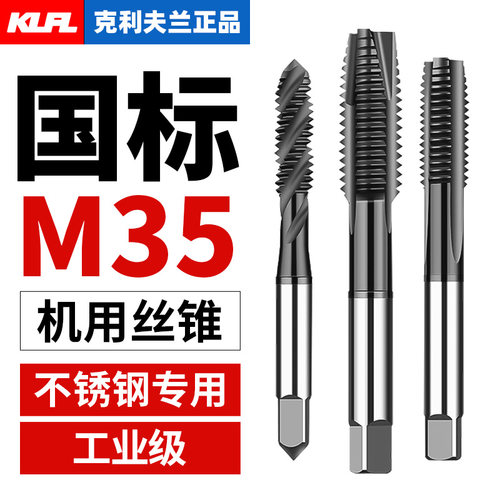 m35含钴丝锥先端螺旋直槽不锈钢