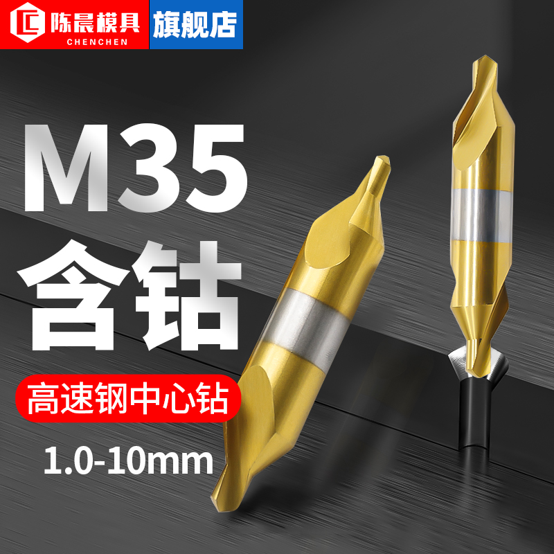 陈晨高含钴中心钻不锈钢专用钻头