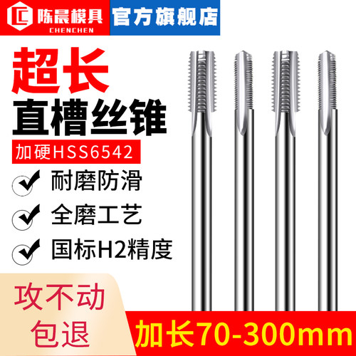 加长丝锥陈晨模具丝攻