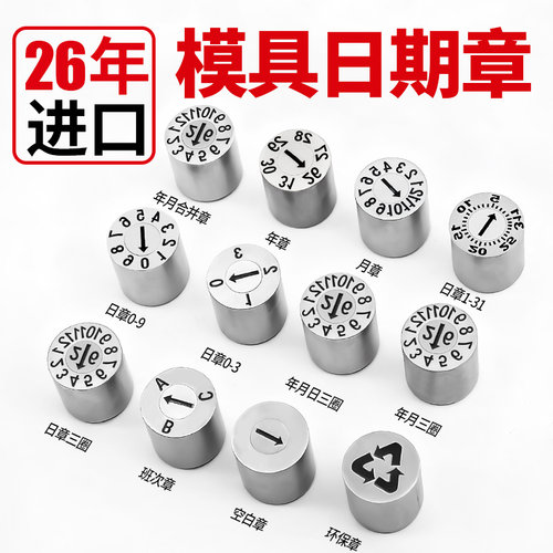 2026年进口塑料模具日期章