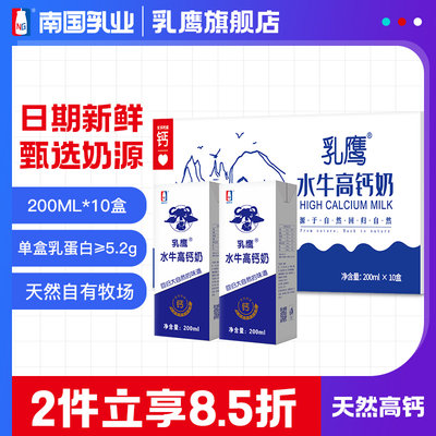 乳鹰水牛钙奶整箱200ml*10盒装