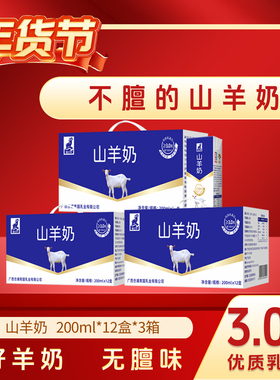 乳鹰山羊奶200mL*12盒*3件 雅兰山羊奶 学生儿童羊奶 礼盒整箱