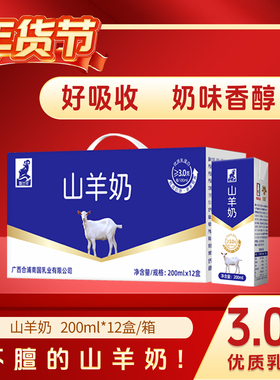 乳鹰山羊奶200mL*12盒 礼盒 学生儿童老年早餐 羊奶整箱