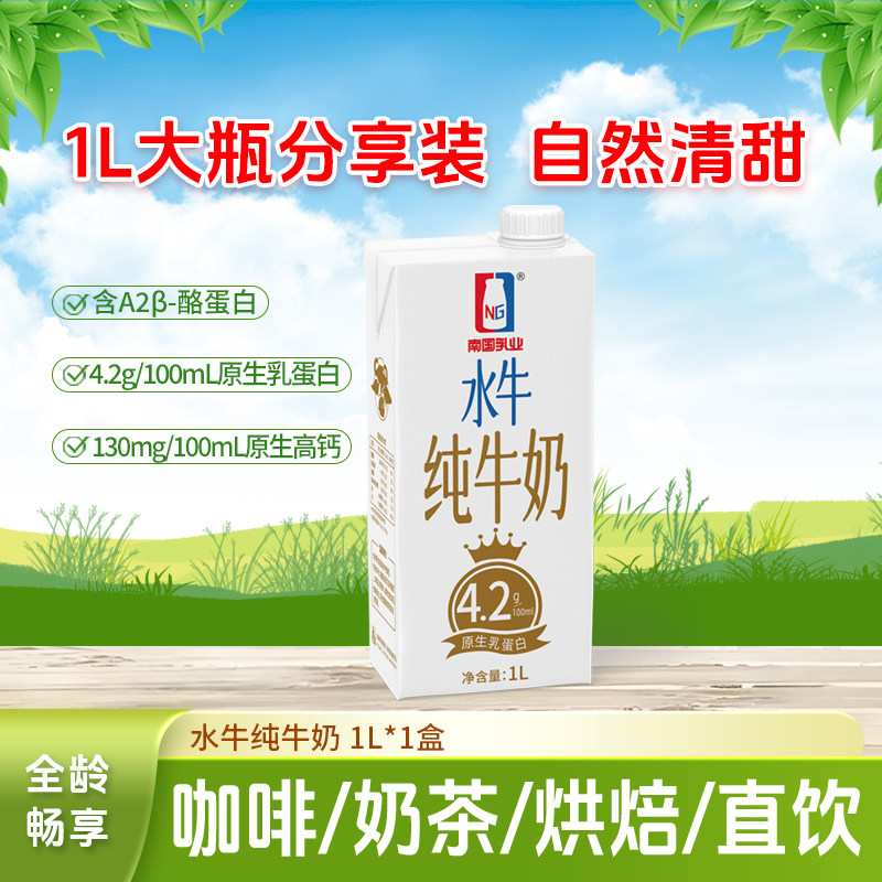 乳鹰水牛纯牛奶1L大容量4.2g蛋白学生水牛奶 咖啡奶茶店专用图片
