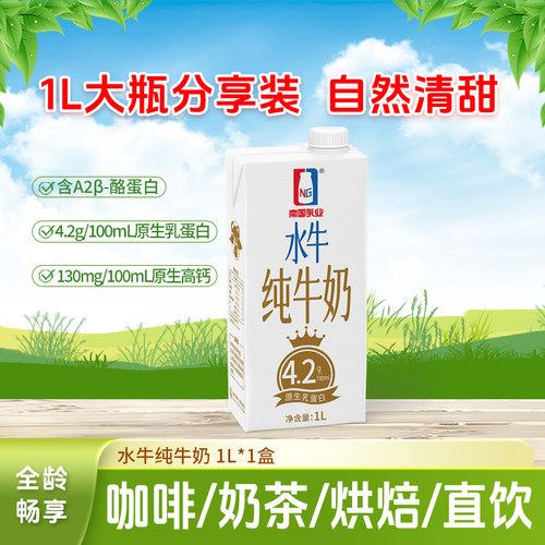 南国 乳鹰水牛纯牛奶1L大容量