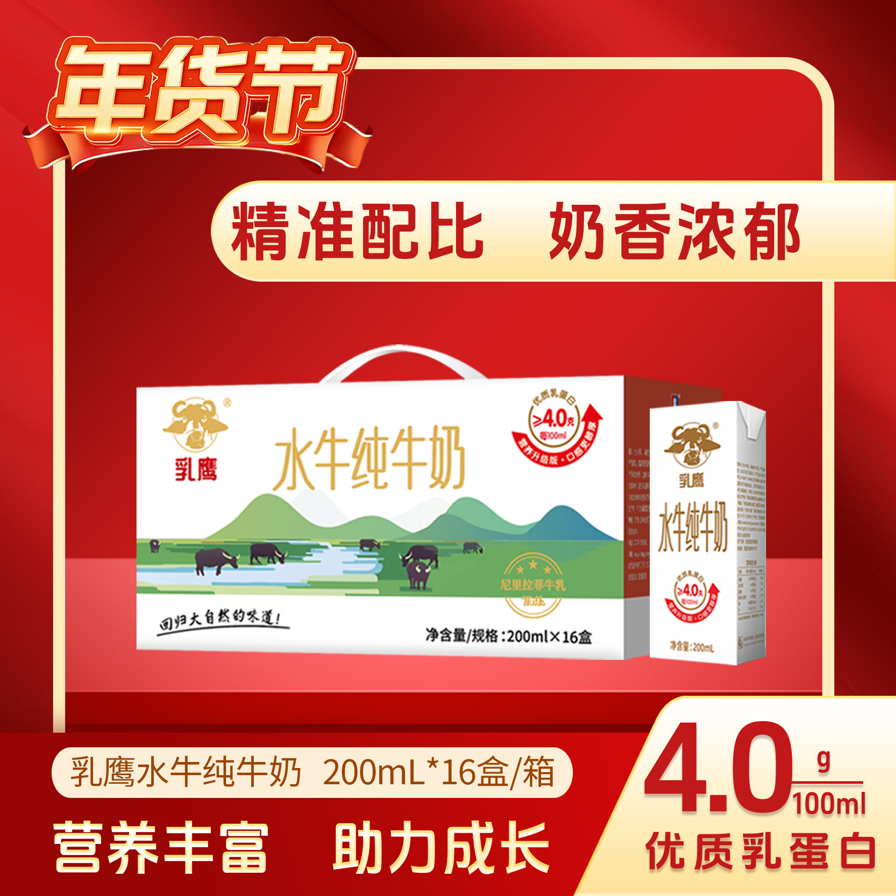 乳鹰水牛纯牛奶200ml*16盒A2 β-酪蛋白 学生高钙全脂 早餐广西奶,咖啡/麦片/冲饮,水牛奶,淘宝优惠券,粉丝福利购,淘宝优惠卷