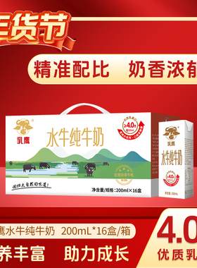 乳鹰水牛纯牛奶200ml*16盒A2 β-酪蛋白 学生高钙全脂 早餐广西奶