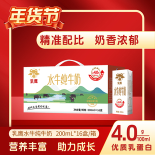 学生高钙全脂 乳鹰水牛纯牛奶200ml 酪蛋白 早餐广西奶 16盒A2