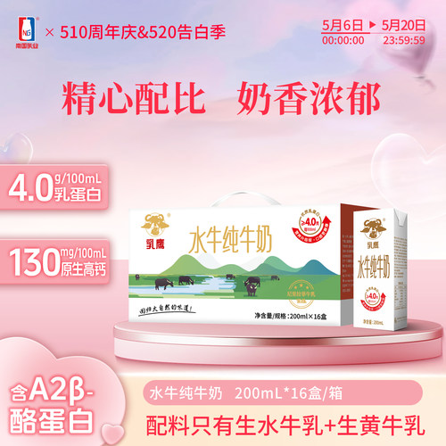 乳鹰水牛纯牛奶200ml*16盒牛奶