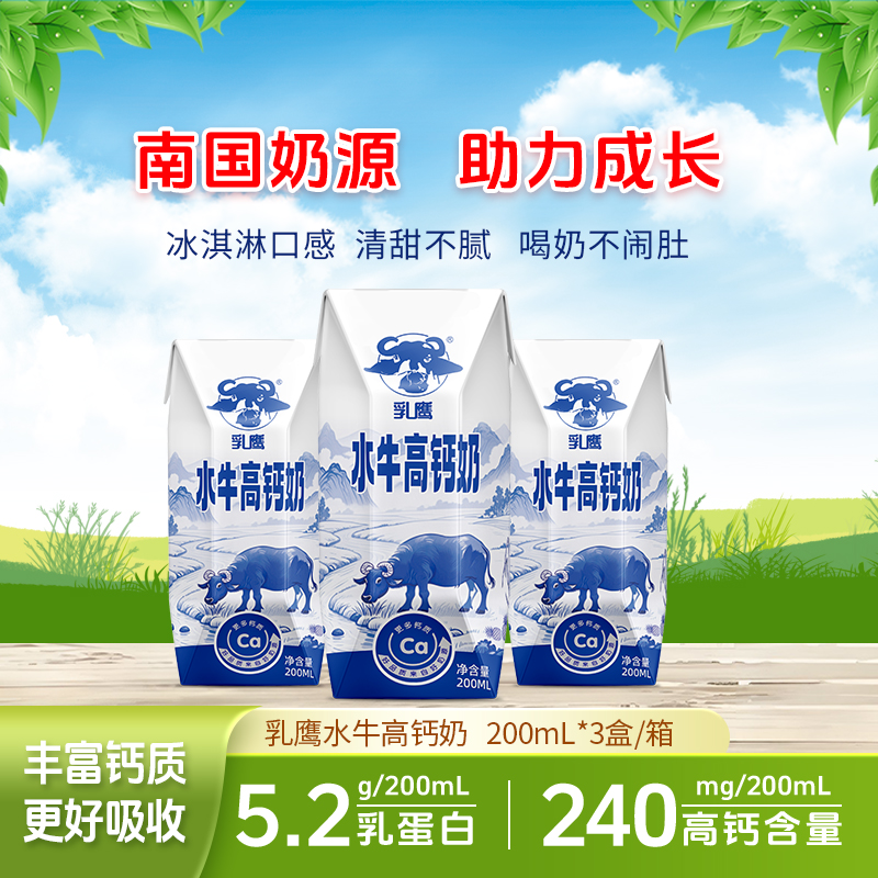 南国乳鹰水牛高钙纯牛奶200ml