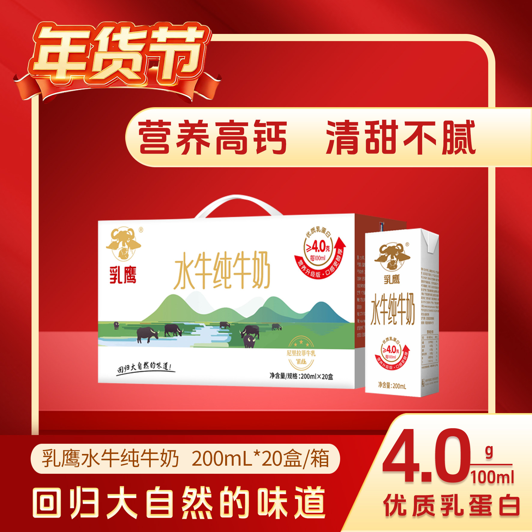 乳鹰水牛纯牛奶200ml*20盒 A2 β-酪蛋白 广西奶 学生全脂早餐奶,咖啡/麦片/冲饮,水牛奶,淘宝优惠券,粉丝福利购,淘宝优惠卷