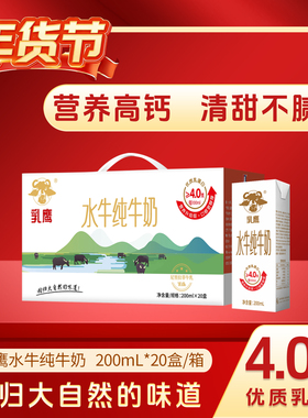 乳鹰水牛纯牛奶200ml*20盒 A2 β-酪蛋白 广西奶 学生全脂早餐奶