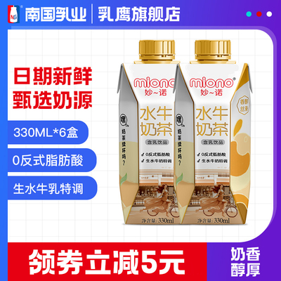 南国乳业乳鹰水牛奶乳茶含乳饮品330ML盒特调即饮奶茶下午茶搭档