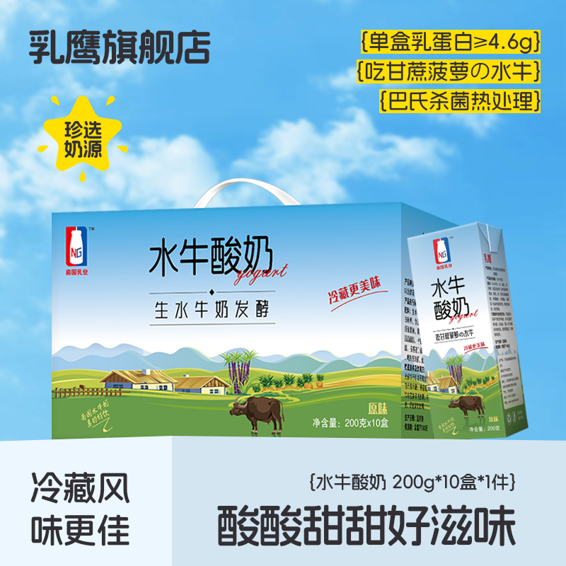 乳鹰水牛常温酸奶200g*10盒 特价 学生营养早餐奶饮品 吃甘蔗整箱